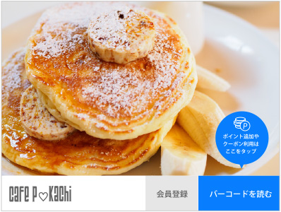 バーコードでポイント発行