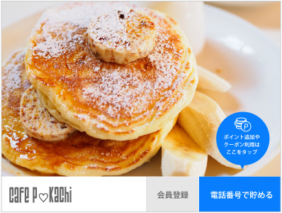 電話番号でポイント発行