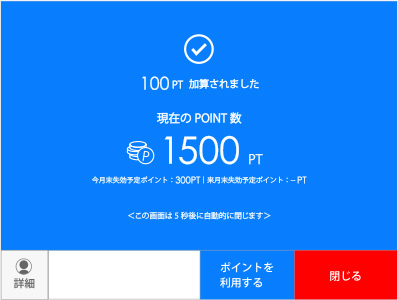 電話番号でポイント発行