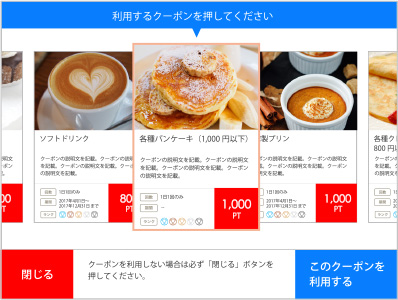 クーポンと交換