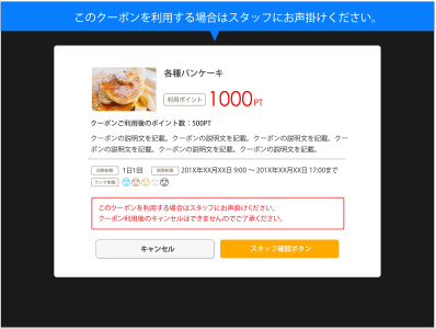 クーポンと交換