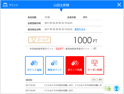 貯まったポイントを自由に減算