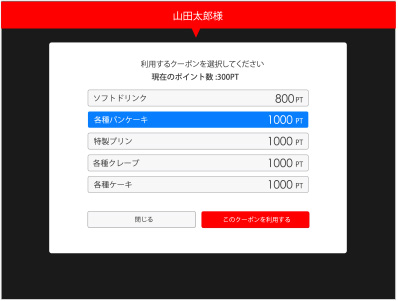 貯まったポイントを自由に減算