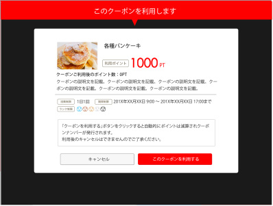 貯まったポイントをクーポンと交換