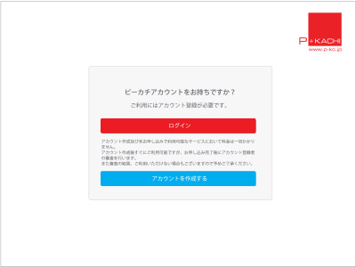 P+KACHI FREE登録方法