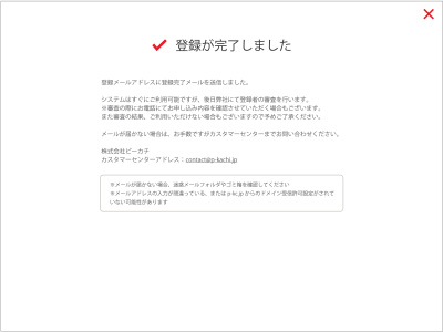 P+KACHI FREE登録方法