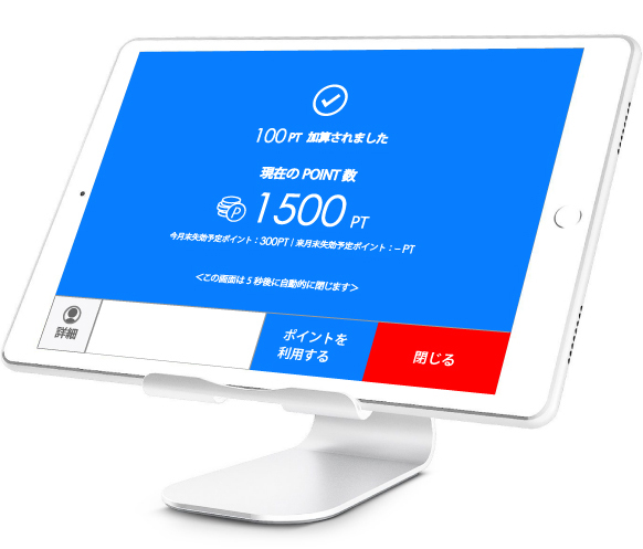 無料ポイントシステム
